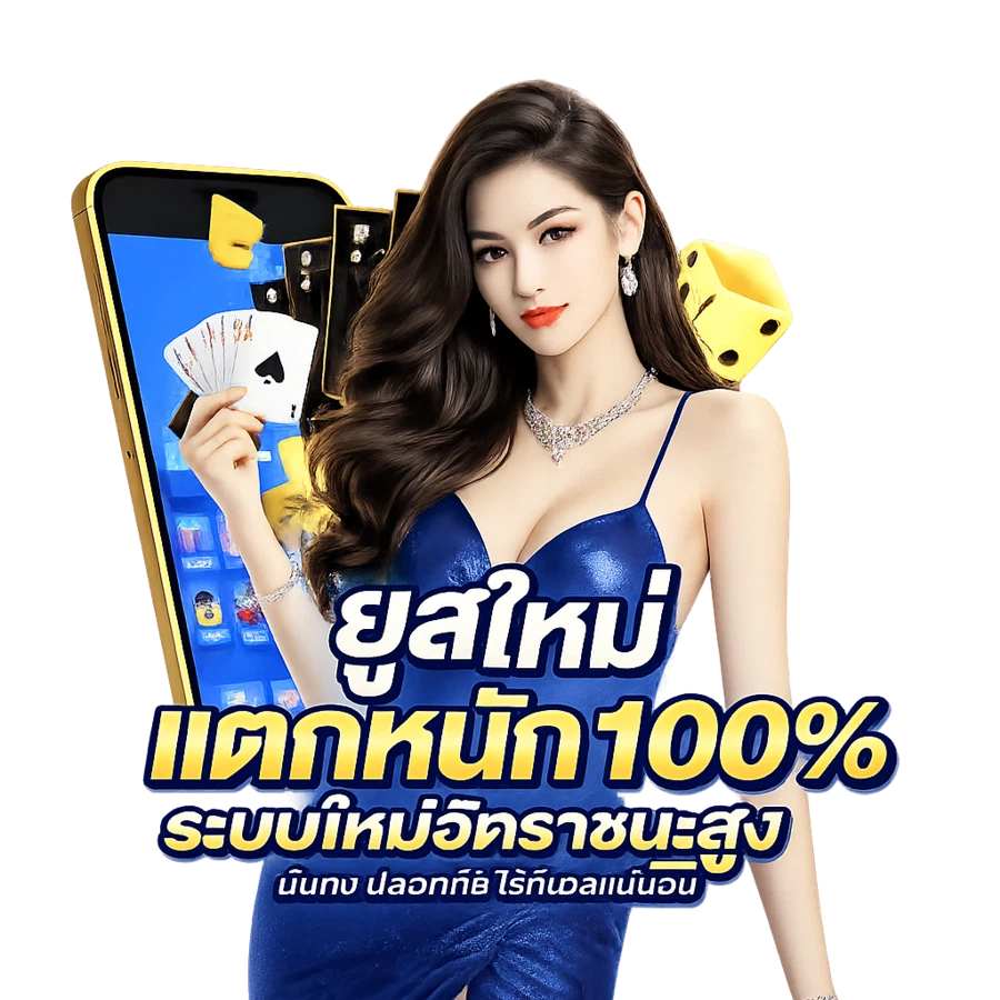 invest100m ศูนย์รวมความบันเทิงออนไลน์ ครบเครื่องเรื่องเกมเดิมพัน